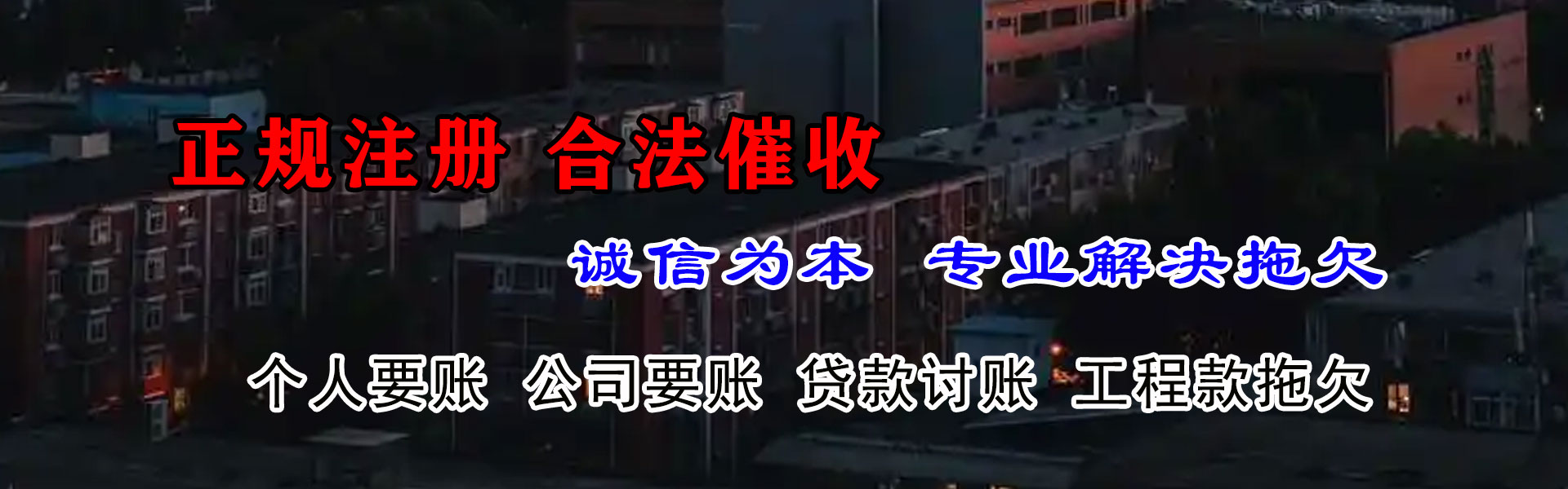 泰和清债公司